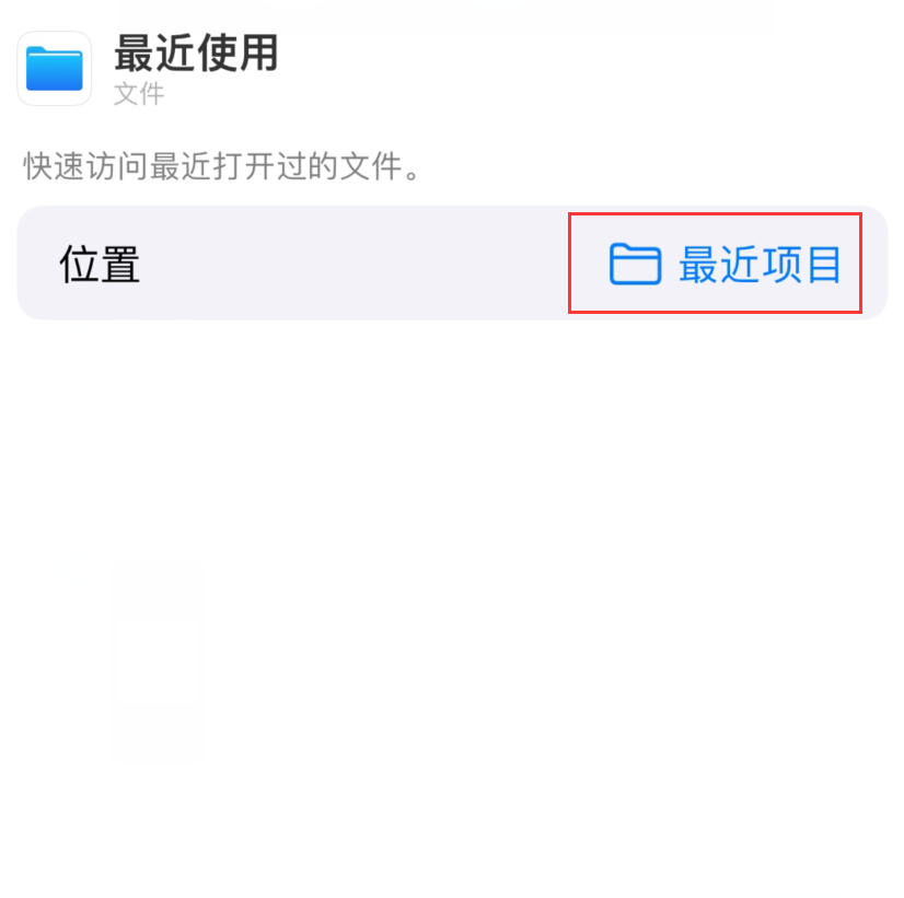 穆棱苹果手机维修分享从 iPhone 主屏幕快速访问最近的文件 