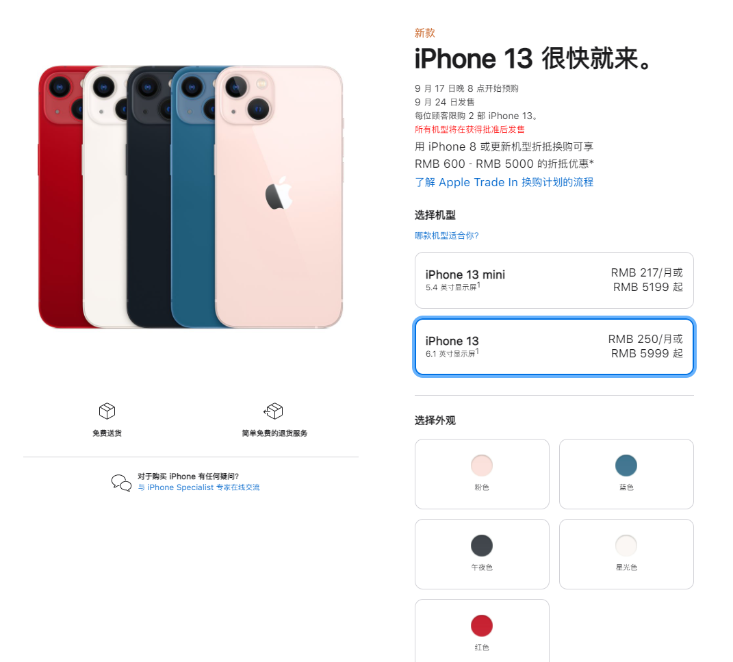 穆棱苹果手机维修分享iPhone 13系列售价是多少 