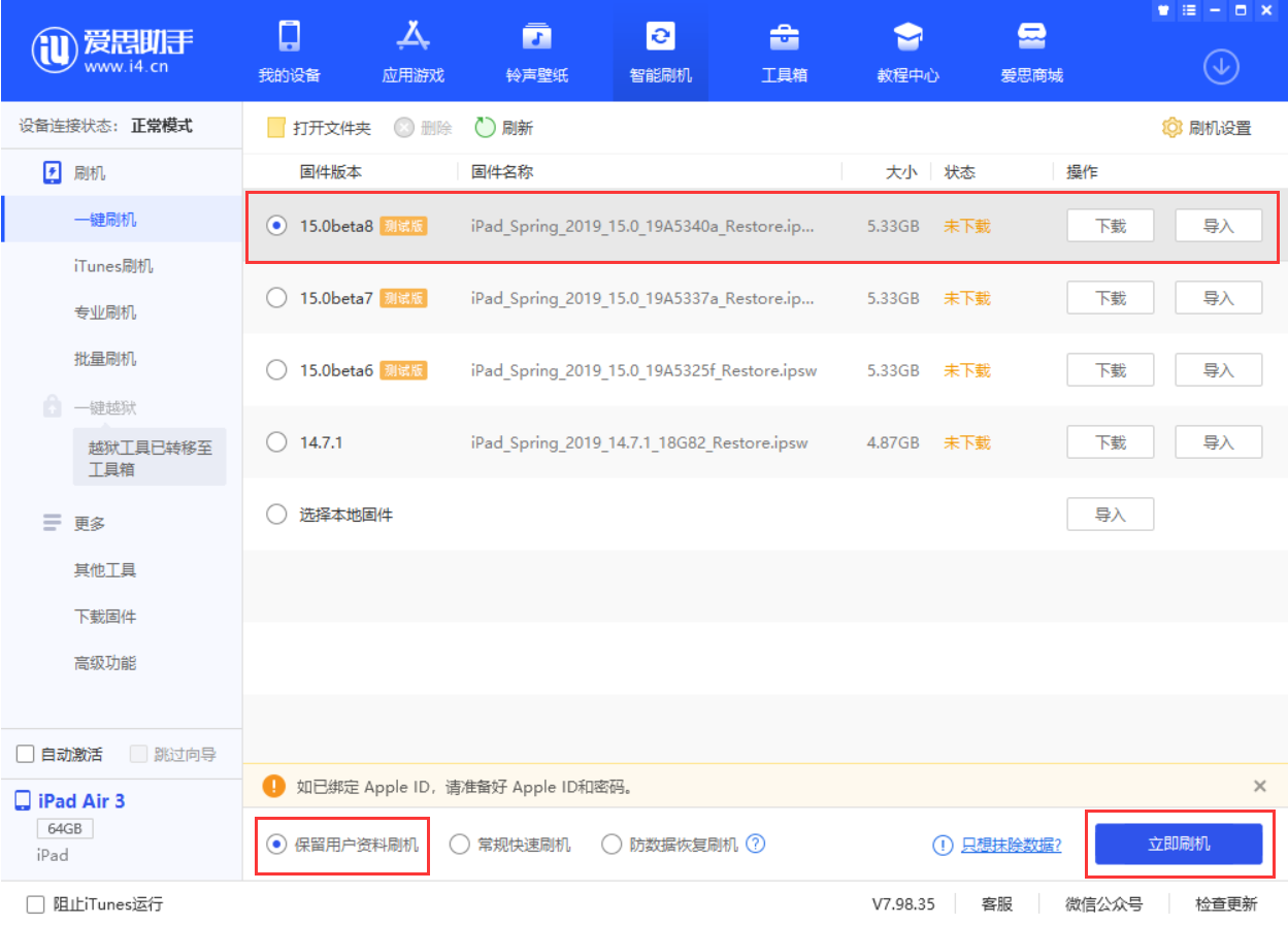 穆棱苹果手机维修分享iOS15 beta 8更新内容及升级方法教程 