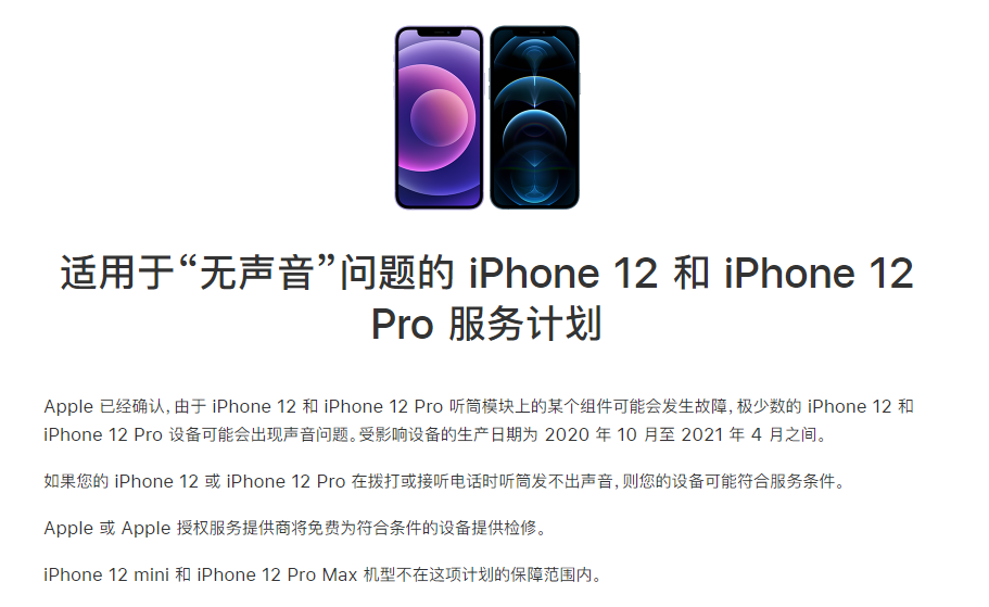 穆棱苹果手机维修分享iPhone 12/Pro 拨打或接听电话时无声音怎么办 