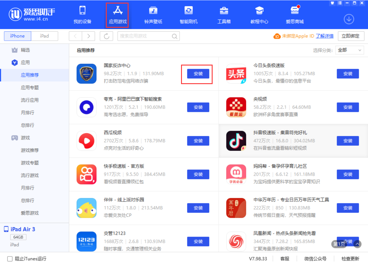 穆棱苹果手机维修分享iPhone 从 iOS 15 降级到 iOS 14.7/14.7.1 之后无法下载更新应用怎么办 