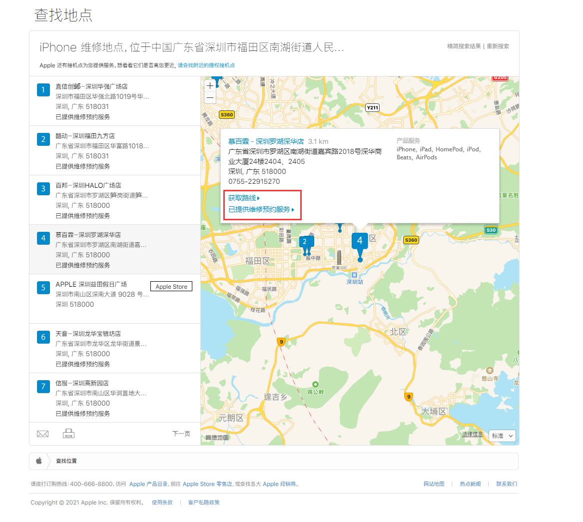 穆棱苹果手机维修分享如何快速查找最近的苹果官方授权维修点 