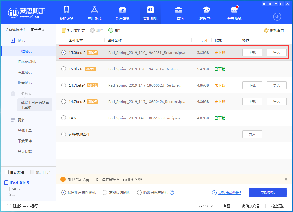 穆棱苹果手机维修分享iOS15 beta2修订版更新了什么内容 
