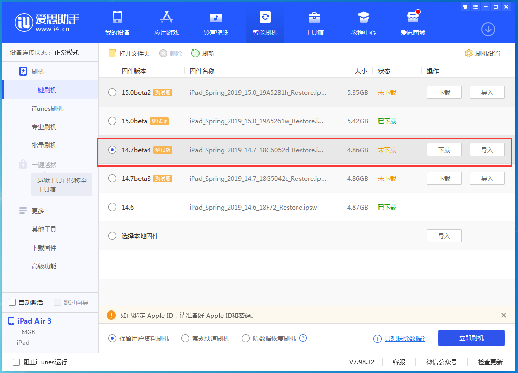 穆棱苹果手机维修分享iOS 14.7 beta 4更新内容及升级方法教程 