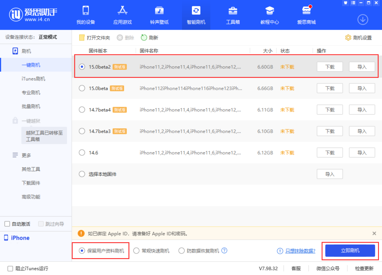 穆棱苹果手机维修分享iOS 15.0 公测版与 iOS 15 beta 2 测试版有什么区别 