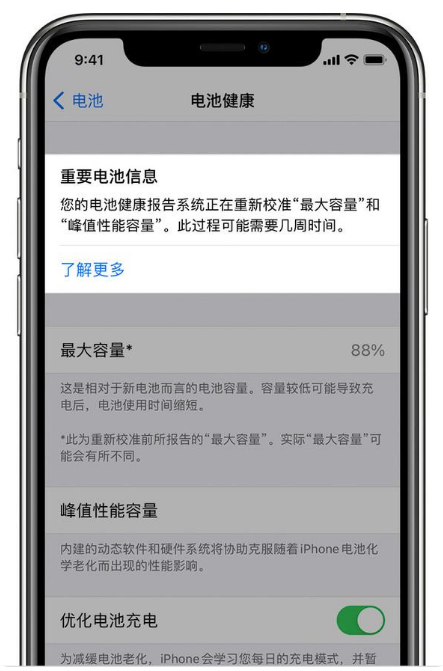 穆棱苹果手机维修分享升级iOS 14.5 Beta 6后如何进行电池校准 