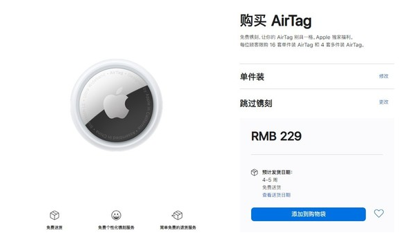 穆棱苹果手机维修分享购买AirTag后多久可以到货 