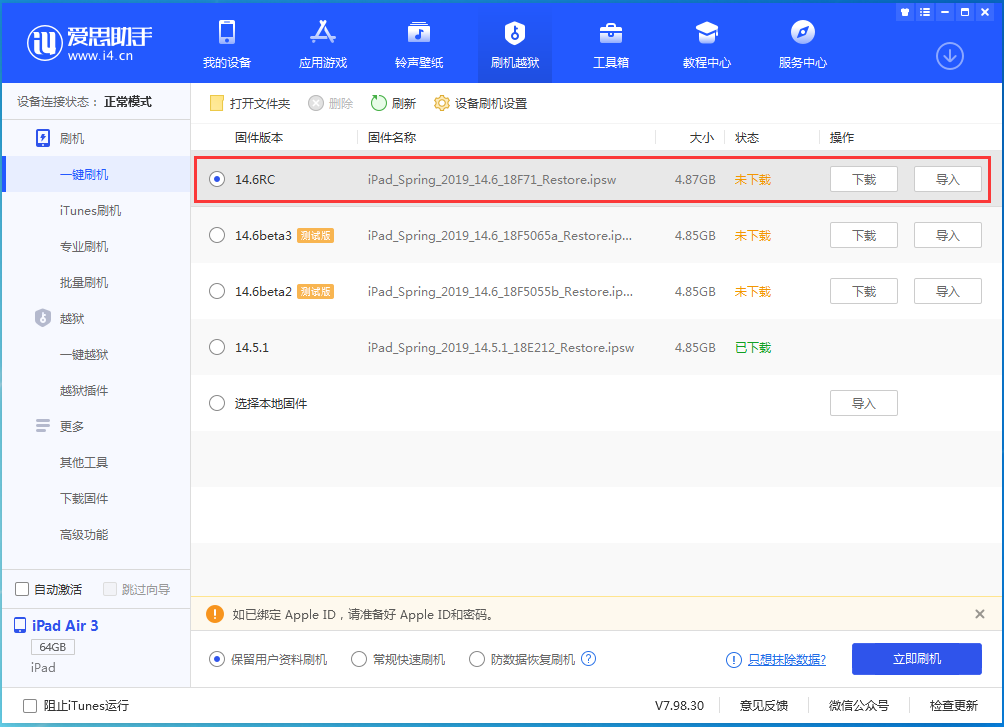 穆棱苹果手机维修分享iOS14.6RC版更新内容及升级方法 