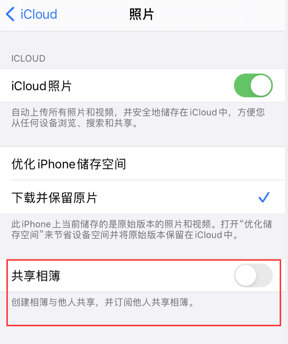 穆棱苹果手机维修分享iPhone 总是收到共享相簿广告，如何解决 
