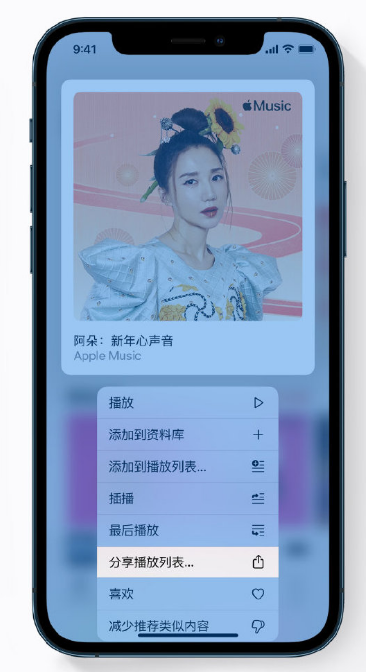 穆棱苹果手机维修分享Apple Music 新增新年歌单，快来分享给好友 