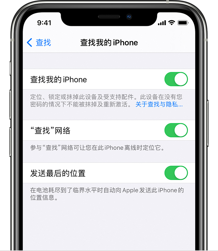 穆棱苹果手机维修分享如何在 iPhone 上开启的「查找」功能 