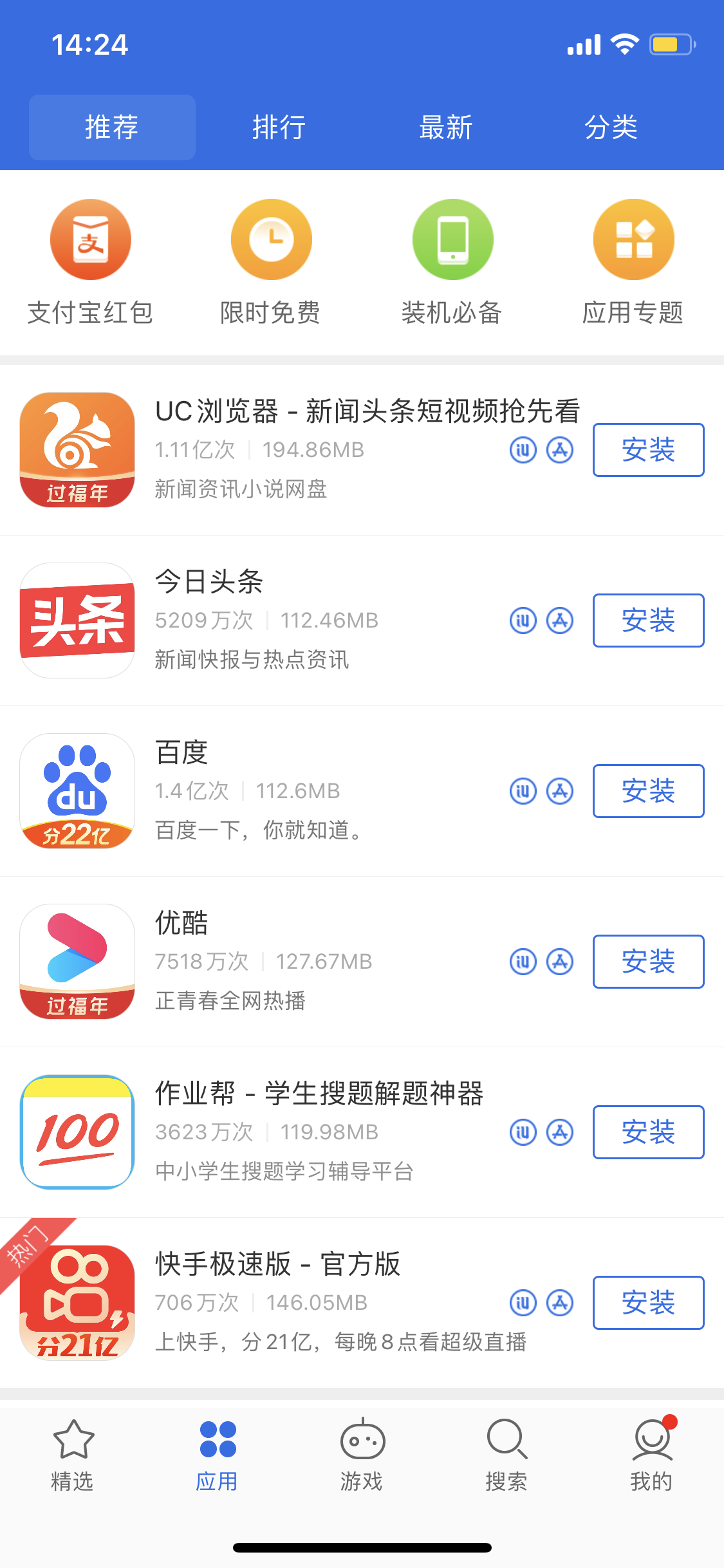 穆棱苹果手机维修分享iPhone 12 免输入密码下载应用的三种方法 