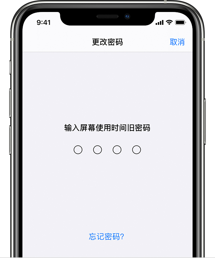穆棱苹果手机维修分享iOS 14 忘记屏幕使用时间密码怎么办 