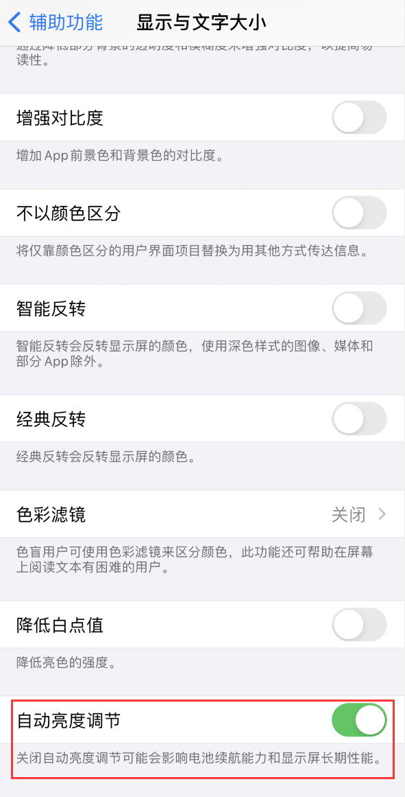 穆棱苹果手机维修分享iPhone 自动亮度调节失灵怎么办 