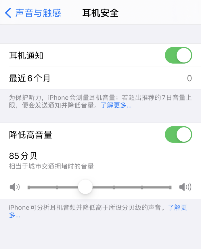 穆棱苹果手机维修分享iOS 14 新增保护听力功能 