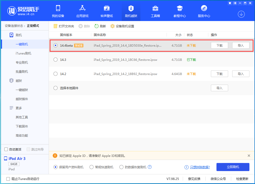 穆棱苹果手机维修分享苹果iOS 14.4/iPadOS 14.4 Beta 1发布 