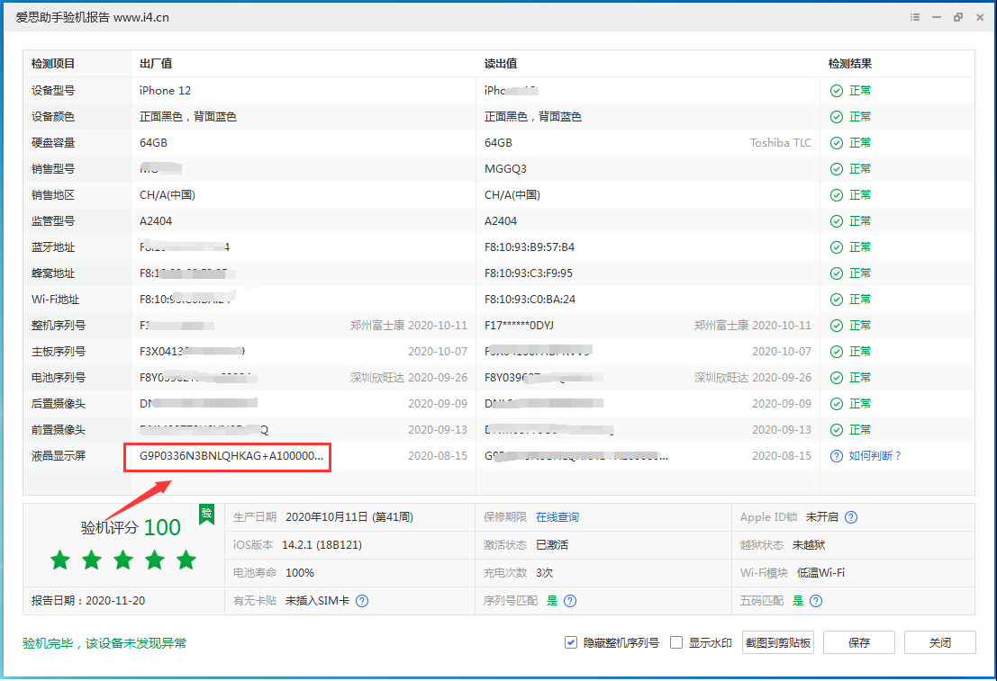 穆棱苹果手机维修分享iPhone12全系列屏幕变绿是什么原因造成的 