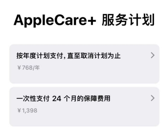 穆棱苹果手机维修分享Apple Care+ 服务计划年度支付和一次性支付有什么区别 