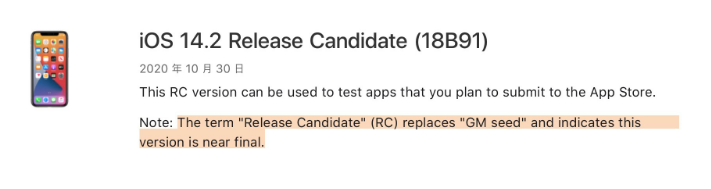 穆棱苹果手机维修分享iOS 14.2 RC版是什么版 