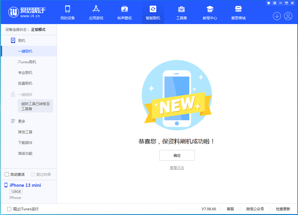 穆棱苹果手机维修分享iOS 16.5 RC版升级_iOS 16.5 RC版一键刷机教程 