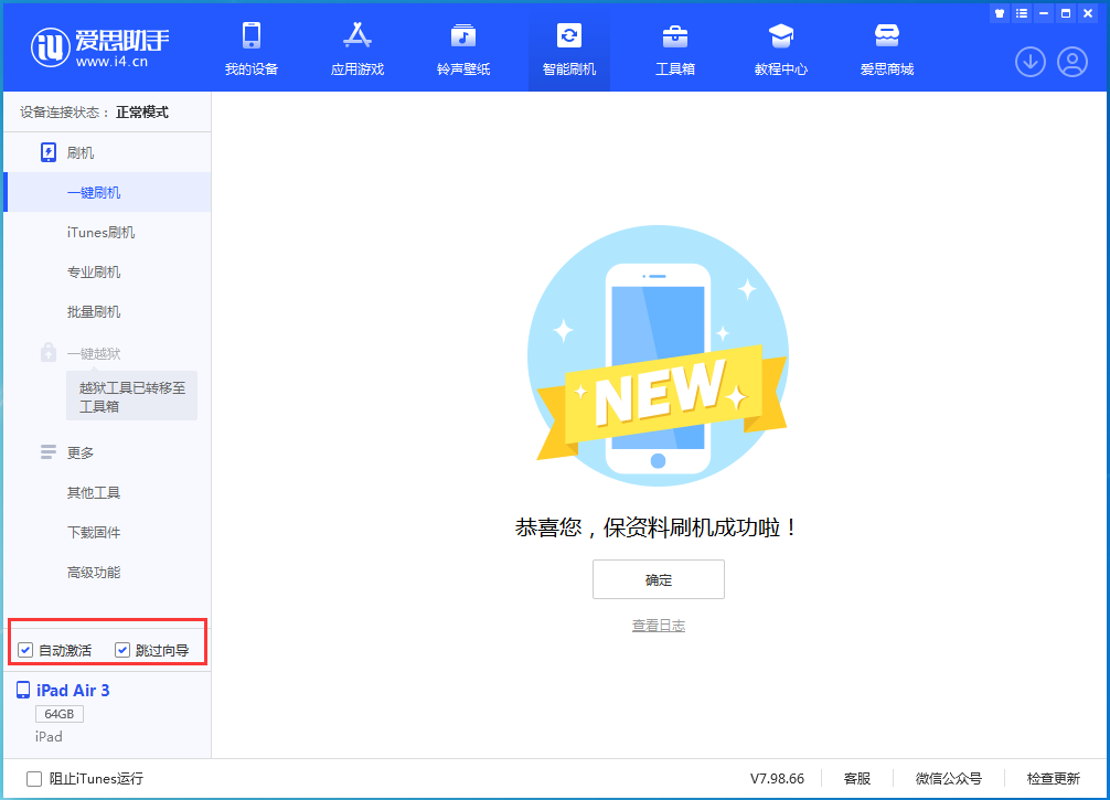 穆棱苹果手机维修分享iOS 15.7.3 RC版升级_iOS 15.7.3 RC版一键刷机教程 