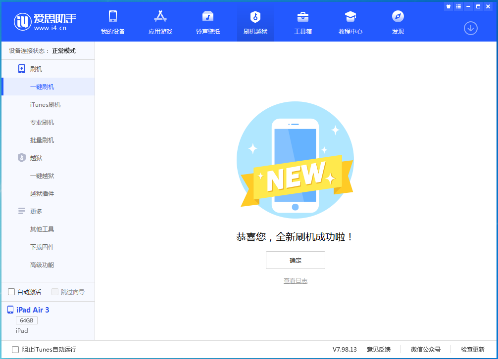 穆棱苹果手机维修分享iOS 15.7.1 RC版升级_iOS 15.7.1 RC版一键刷机教程 