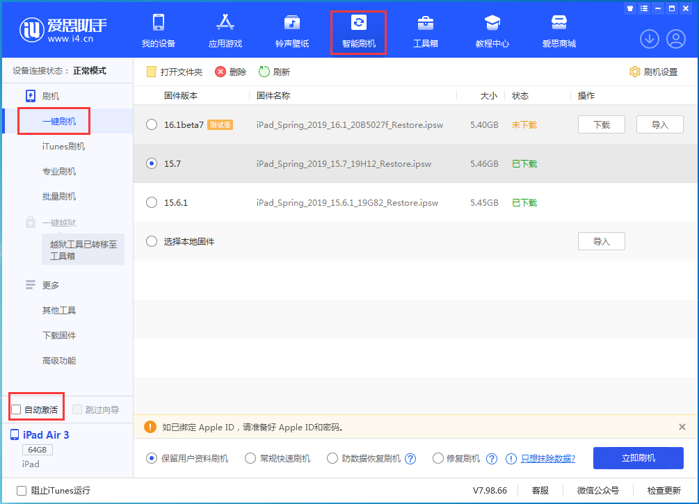 穆棱苹果手机维修分享iOS 15.7正式版刷机_iOS 15.7正式版一键升级教程 
