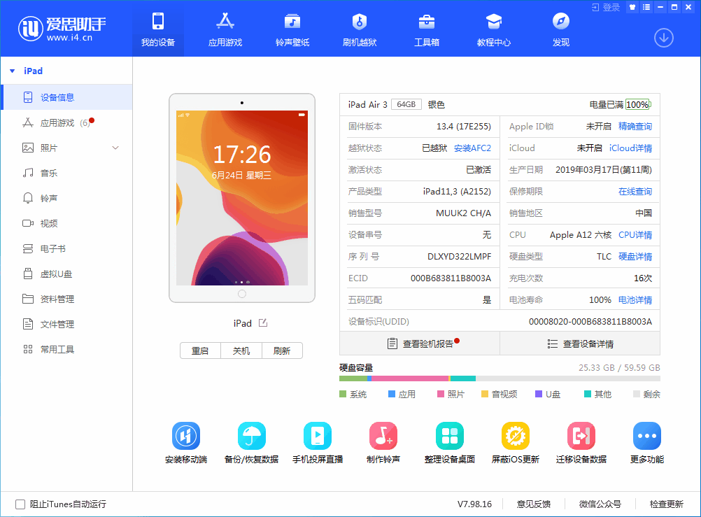 穆棱苹果手机维修分享iOS 14 测试版_iOS 14 测试版一键刷机教程 