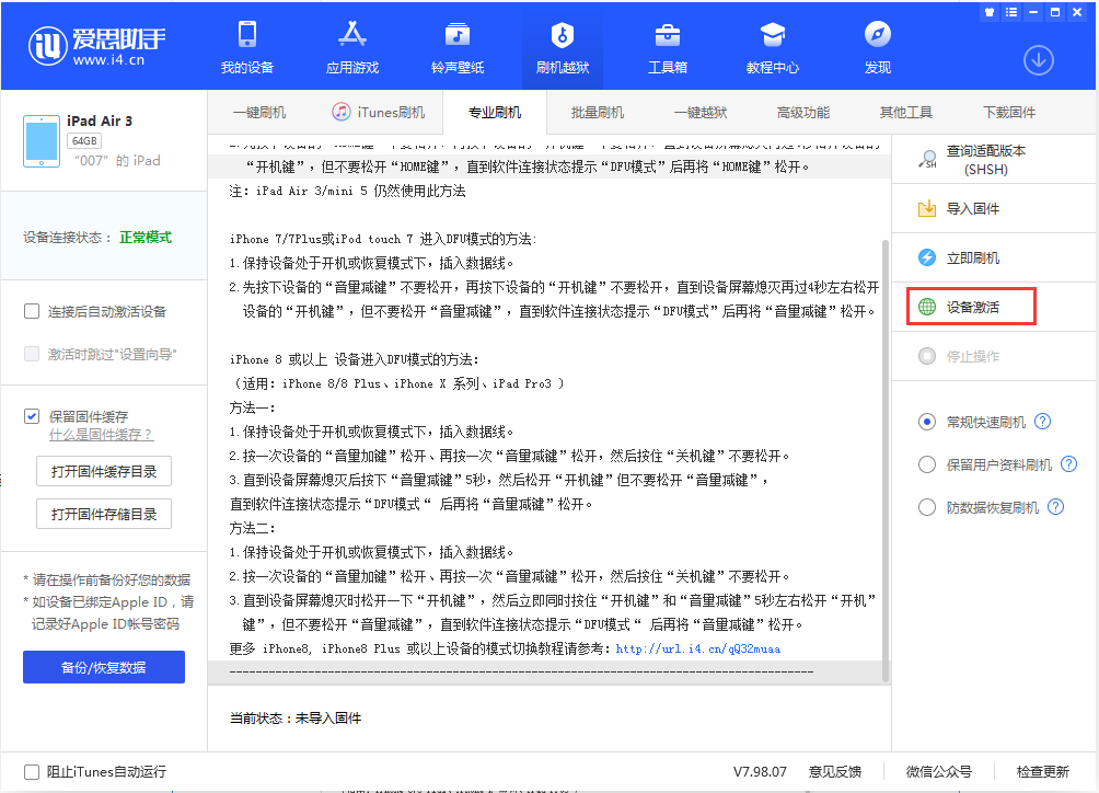 穆棱苹果手机维修分享iOS 13.2.2正式版_iOS 13.2.2 正式版一键刷机教程 