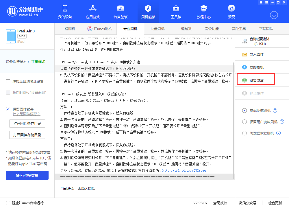 穆棱苹果手机维修分享iOS 13.3 测试版_iOS 13.3 测试版一键刷机教程 
